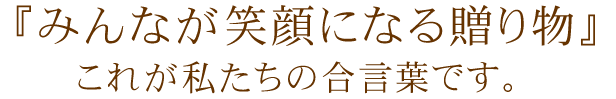 Bellevie ベルビー プリザーブドフラワーと名入れギフト 株式会社ベルビー